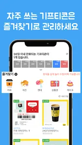 기프티콘월렛 - 기프티콘 자동 인식 관리 screenshot 13