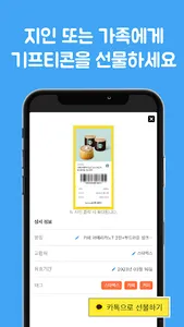 기프티콘월렛 - 기프티콘 자동 인식 관리 screenshot 14