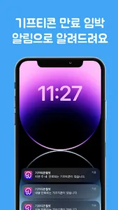 기프티콘월렛 - 기프티콘 자동 인식 관리 screenshot 15