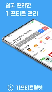 기프티콘월렛 - 기프티콘 자동 인식 관리 screenshot 8