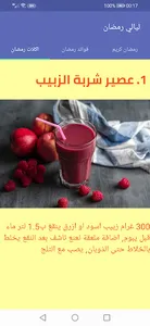 عصائر رمضان screenshot 0