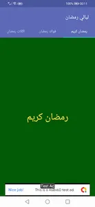 عصائر رمضان screenshot 1