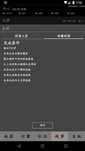 战国遐想 screenshot 4