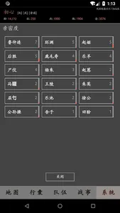 战国遐想 screenshot 5