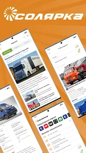 Солярка:Спецтехника и запчасти screenshot 10