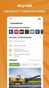 Солярка:Спецтехника и запчасти screenshot 11