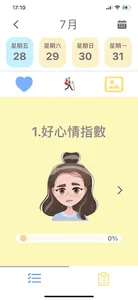 快意手冊 screenshot 2