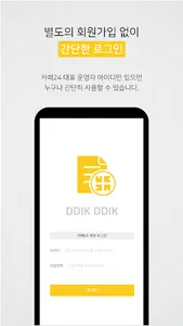 띡띡 (카페24 간편 주문관리) screenshot 1