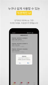 띡띡 (카페24 간편 주문관리) screenshot 2