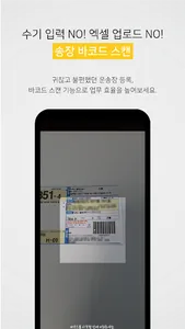 띡띡 (카페24 간편 주문관리) screenshot 3