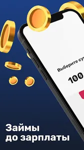Займ до зарплаты на карту screenshot 1