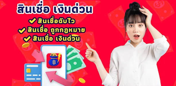 สินเชื่อ เงินด่วน easy guide screenshot 1