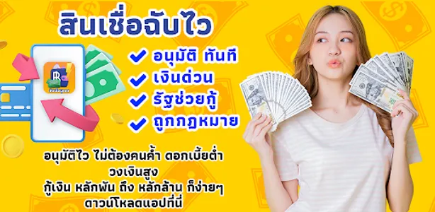 สินเชื่อบุคคล guide screenshot 1