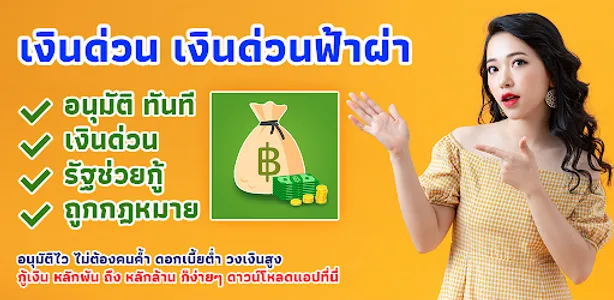 สินเชื่อ เงินด่วน guide screenshot 0