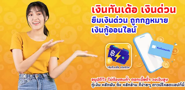 เงินทันเด้อ - เงินด่วน guide screenshot 2