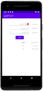 حاسبة التمويل screenshot 0