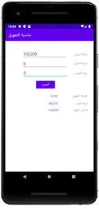 حاسبة التمويل screenshot 1