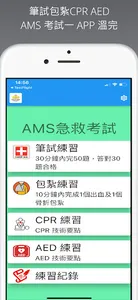 AMS急救考試練習 screenshot 0