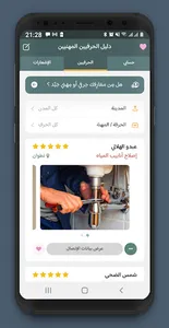 دليل الحرفيين screenshot 0