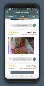 دليل الحرفيين screenshot 1