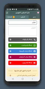 دليل الحرفيين screenshot 3