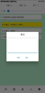 香港學車筆試練習 screenshot 12