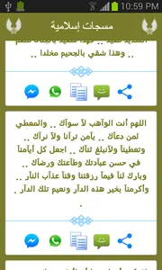 مسجات اسلامية للواتس اب screenshot 1