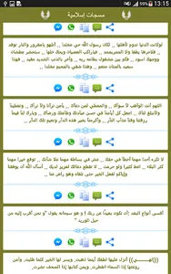 مسجات اسلامية للواتس اب screenshot 10