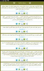 مسجات اسلامية للواتس اب screenshot 11