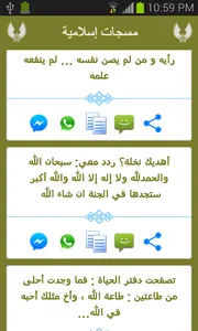 مسجات اسلامية للواتس اب screenshot 2