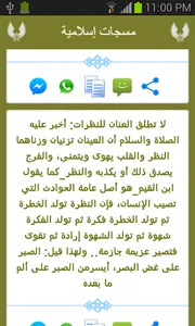 مسجات اسلامية للواتس اب screenshot 3