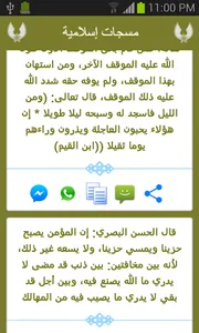 مسجات اسلامية للواتس اب screenshot 4