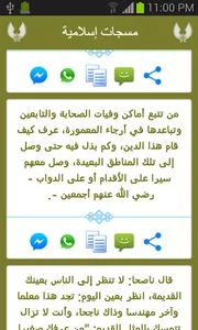 مسجات اسلامية للواتس اب screenshot 5