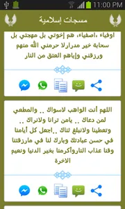 مسجات اسلامية للواتس اب screenshot 6