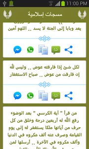 مسجات اسلامية للواتس اب screenshot 7