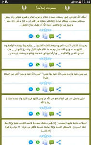مسجات اسلامية للواتس اب screenshot 8