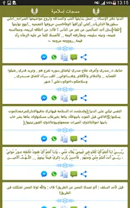 مسجات اسلامية للواتس اب screenshot 9