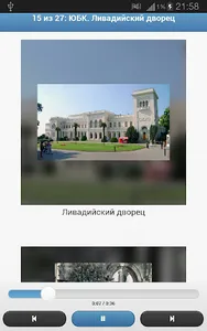 Крым — аудио гид screenshot 1