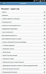 Мышкин — аудио гид screenshot 5