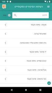 סיפור מקומי - Local Story screenshot 0