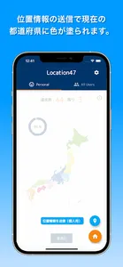 Location47　〜位置情報で47都道府県制覇〜 screenshot 1