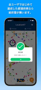 Location47　〜位置情報で47都道府県制覇〜 screenshot 2