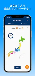Location47　〜位置情報で47都道府県制覇〜 screenshot 5