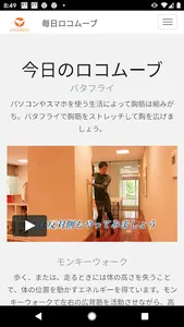 毎日ロコムーブ screenshot 2