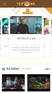 트립온 - 내가만드는 영상이야기 screenshot 0