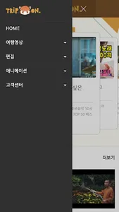 트립온 - 내가만드는 영상이야기 screenshot 1