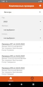 Комплексные проверки screenshot 0