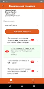 Комплексные проверки screenshot 1