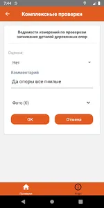 Комплексные проверки screenshot 3