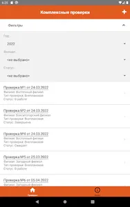 Комплексные проверки screenshot 4